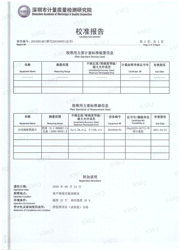 D60標(biāo)準(zhǔn)光源箱計量報告2